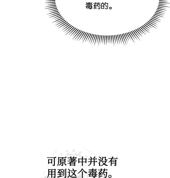 《恶役想要优雅地死去》10 谁的声音图78