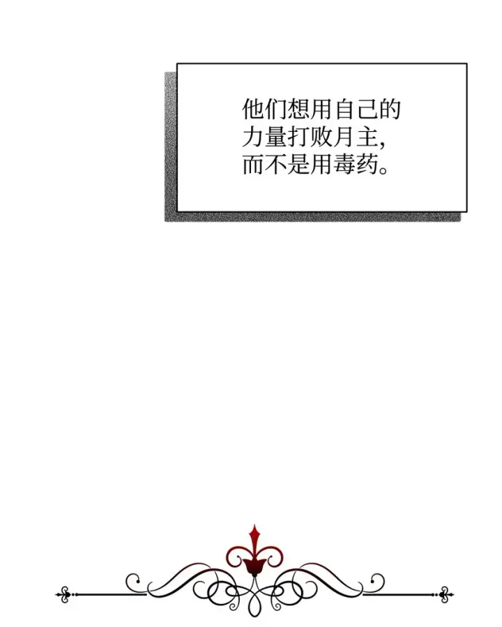 《恶役想要优雅地死去》10 谁的声音图80