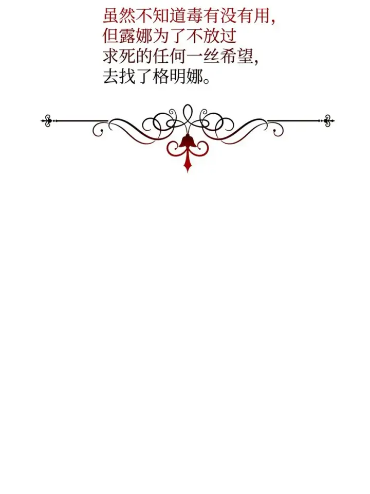 《恶役想要优雅地死去》10 谁的声音图81