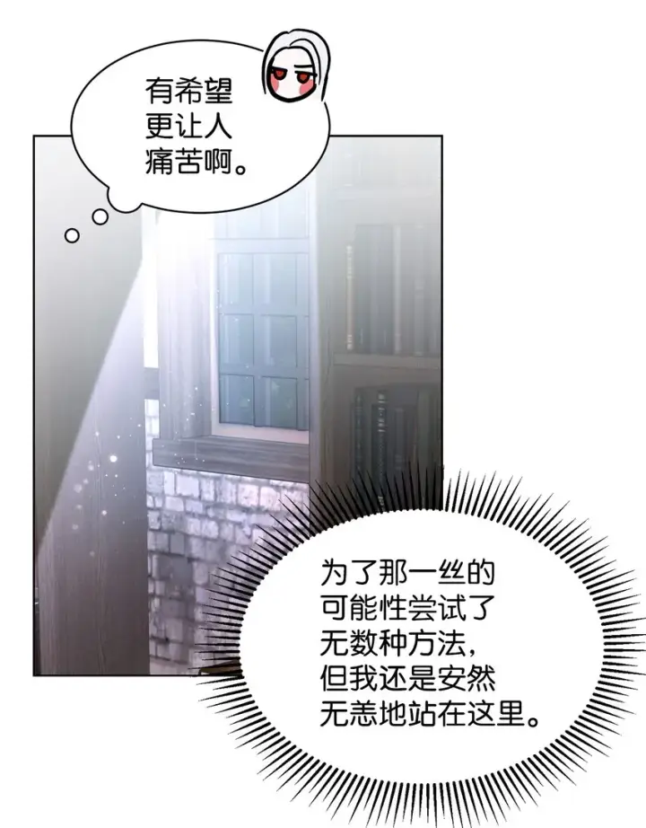 《恶役想要优雅地死去》10 谁的声音图83