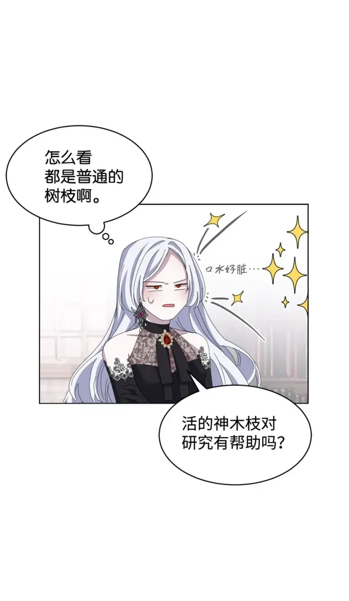 《恶役想要优雅地死去》10 谁的声音图9