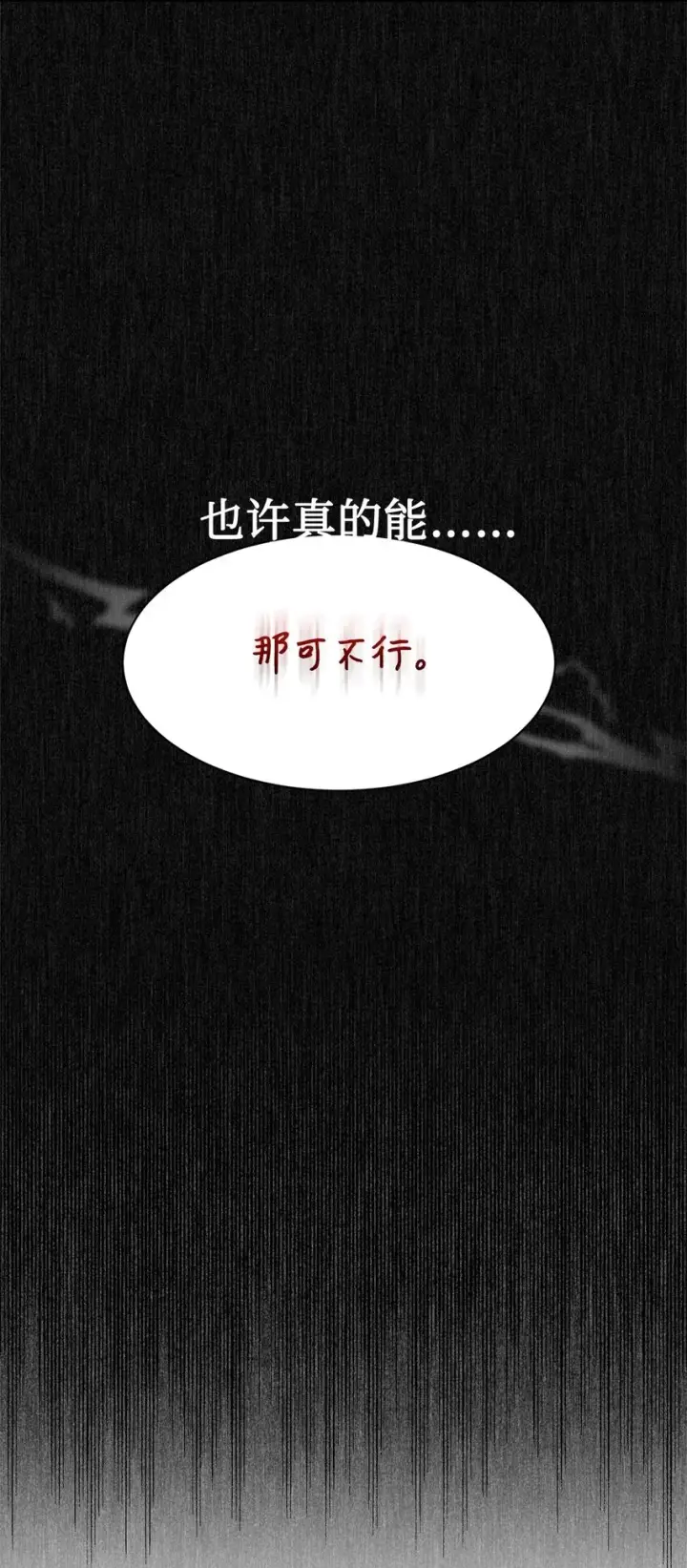 《恶役想要优雅地死去》10 谁的声音图99