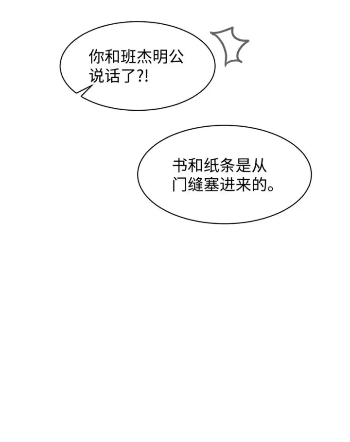 《恶役想要优雅地死去》11 阶段结果达成图21