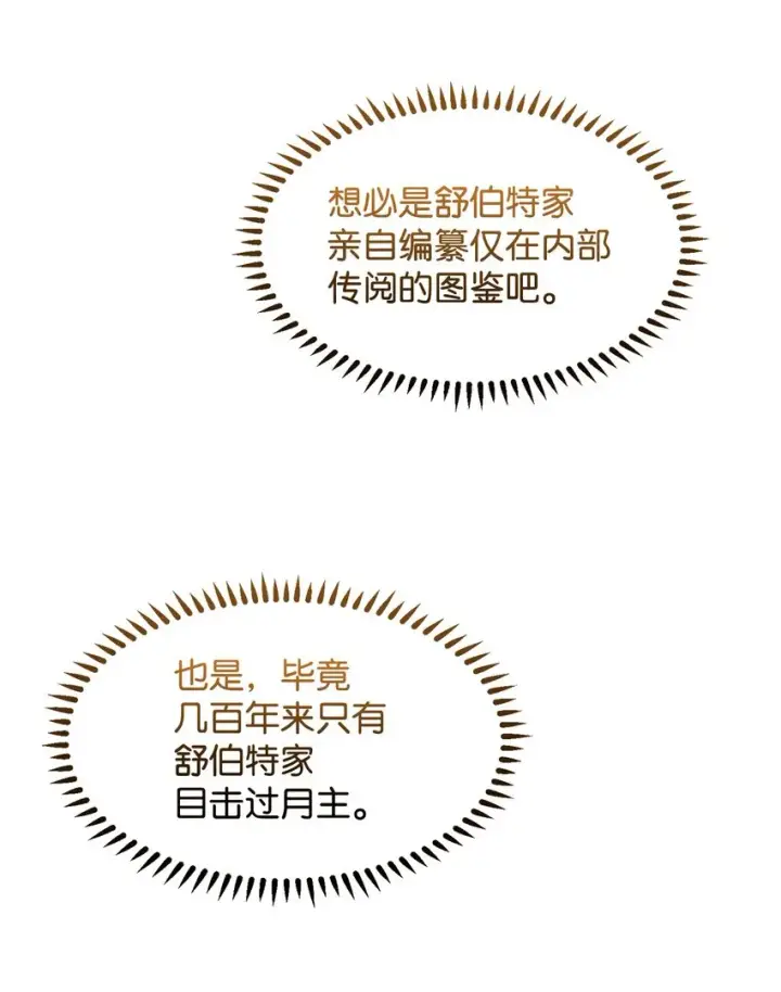 《恶役想要优雅地死去》11 阶段结果达成图35