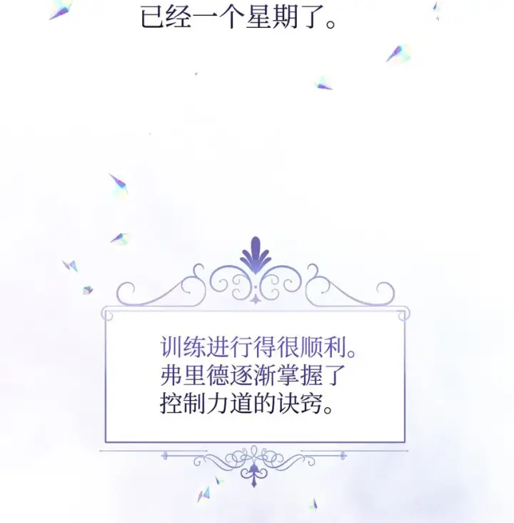 《恶役想要优雅地死去》11 阶段结果达成图56