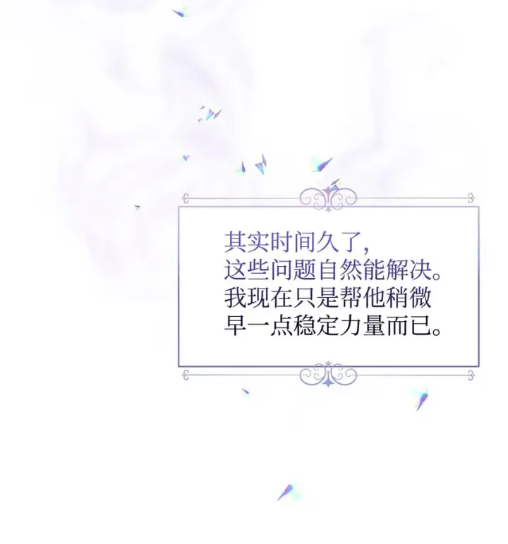 《恶役想要优雅地死去》11 阶段结果达成图58