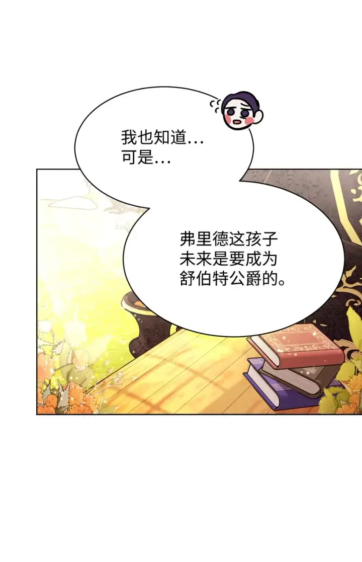 《恶役想要优雅地死去》11 阶段结果达成图89