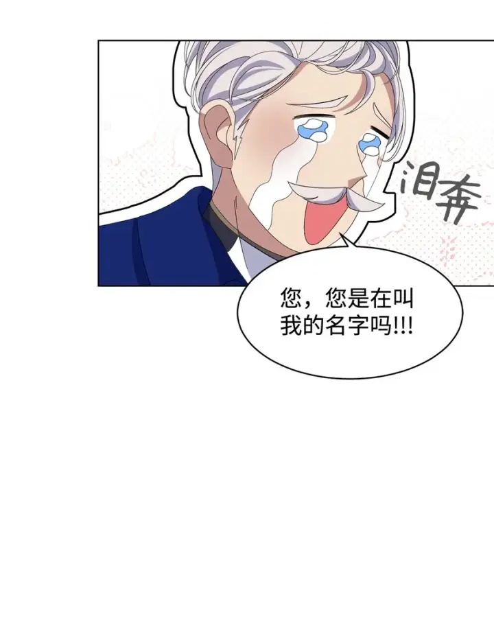 《恶役想要优雅地死去》12 两个人的秘密图15
