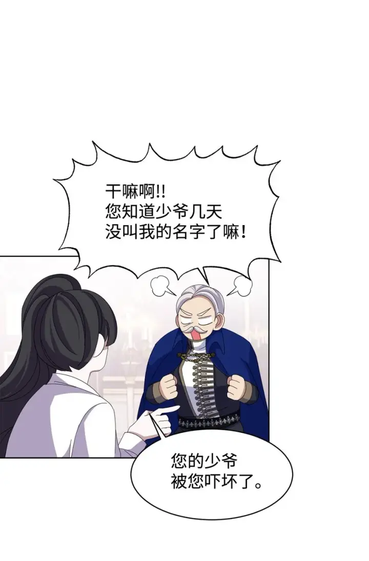 《恶役想要优雅地死去》12 两个人的秘密图17