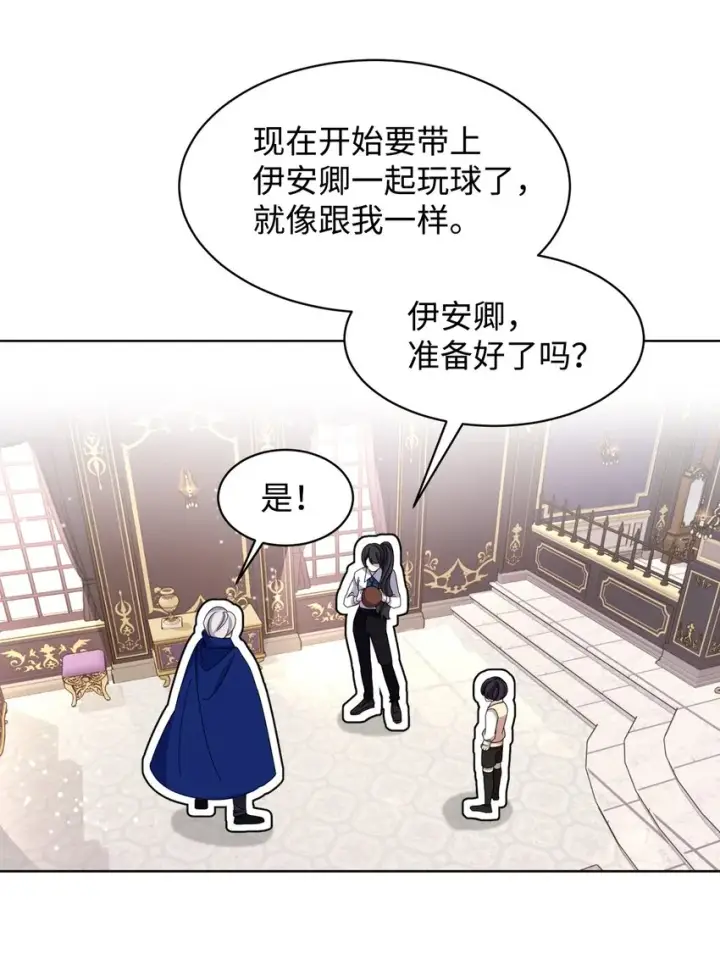 《恶役想要优雅地死去》12 两个人的秘密图24