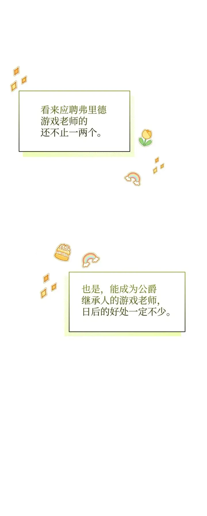 《恶役想要优雅地死去》12 两个人的秘密图34