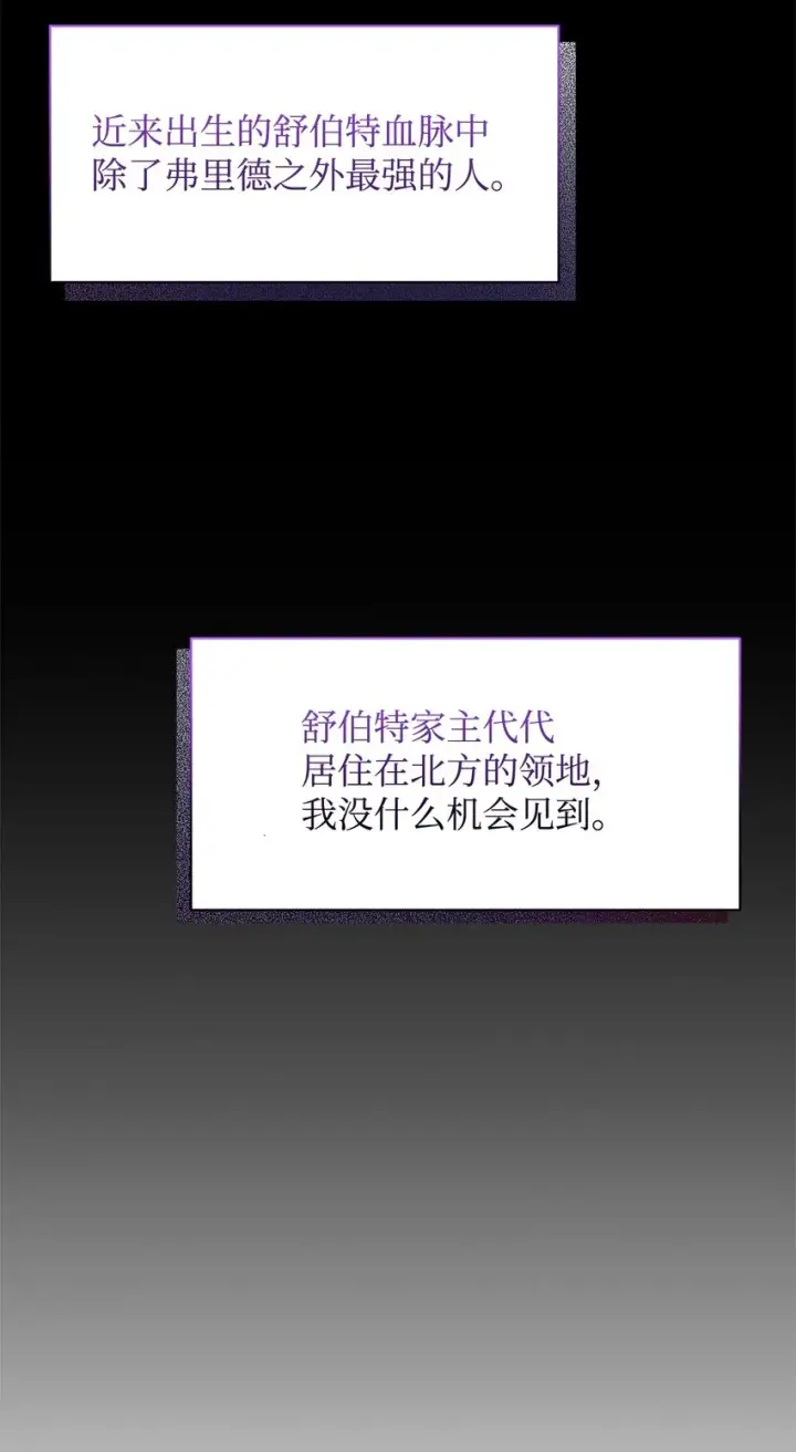 《恶役想要优雅地死去》12 两个人的秘密图38