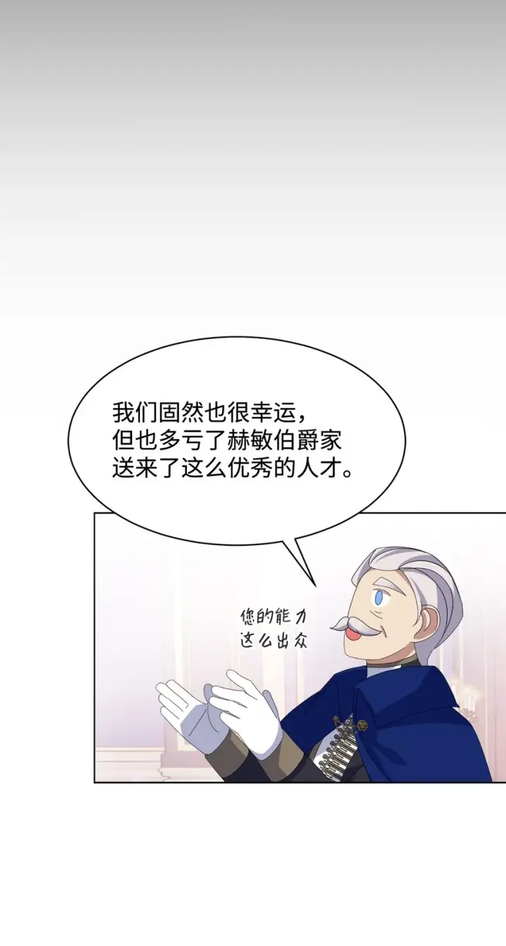 《恶役想要优雅地死去》12 两个人的秘密图39