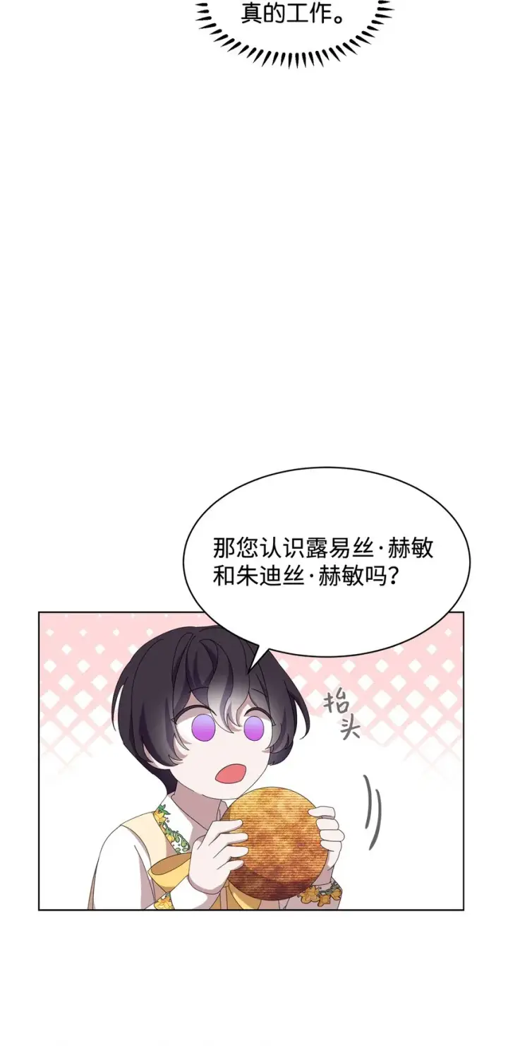 《恶役想要优雅地死去》12 两个人的秘密图42