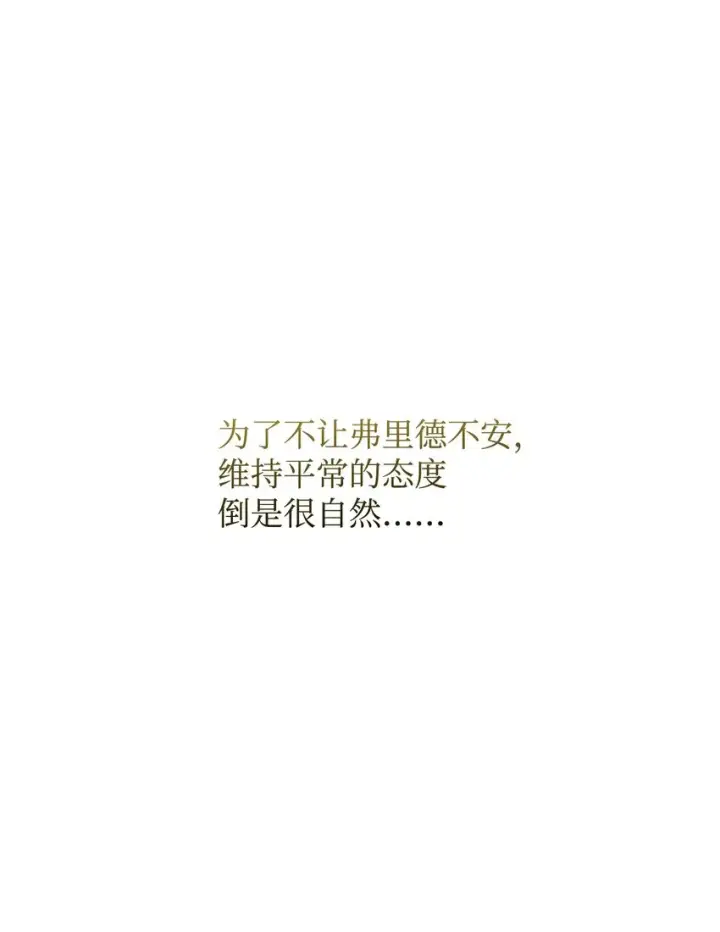 《恶役想要优雅地死去》12 两个人的秘密图60