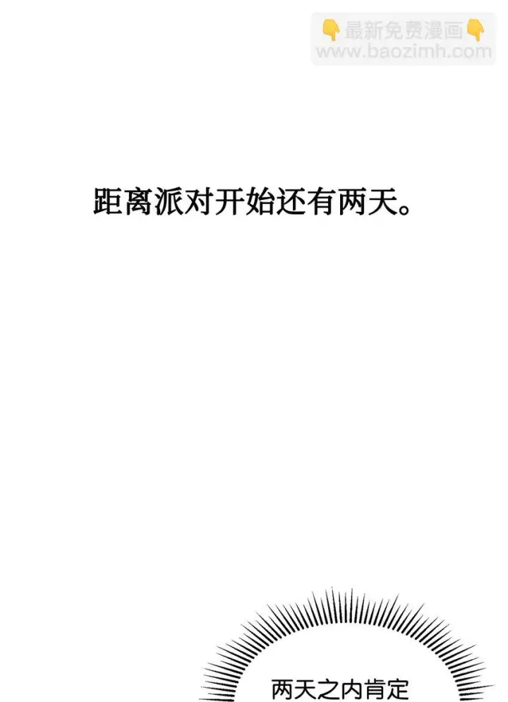 《恶役想要优雅地死去》12 两个人的秘密图67