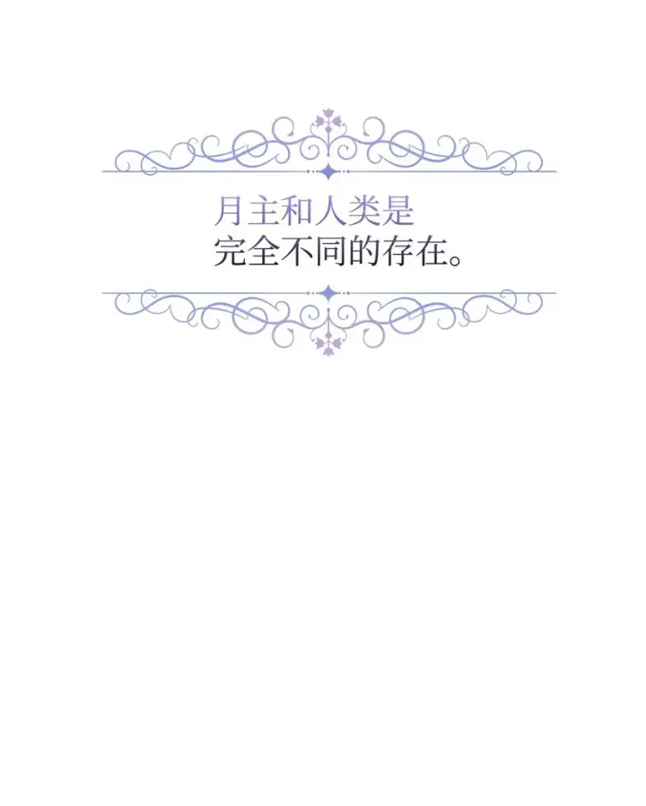 《恶役想要优雅地死去》12 两个人的秘密图78