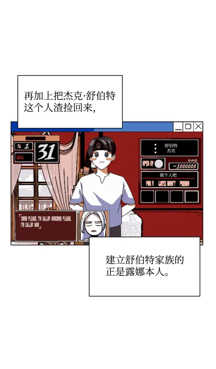 《恶役想要优雅地死去》12 两个人的秘密图80