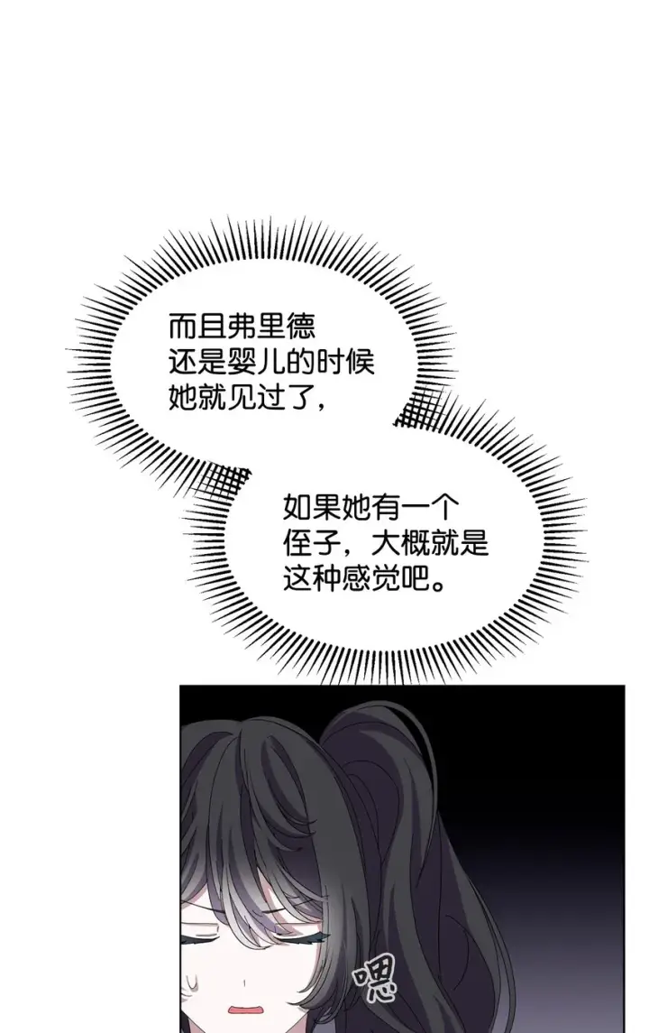 《恶役想要优雅地死去》12 两个人的秘密图81