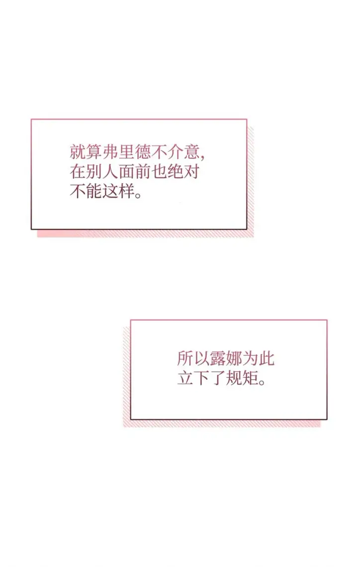 《恶役想要优雅地死去》12 两个人的秘密图83