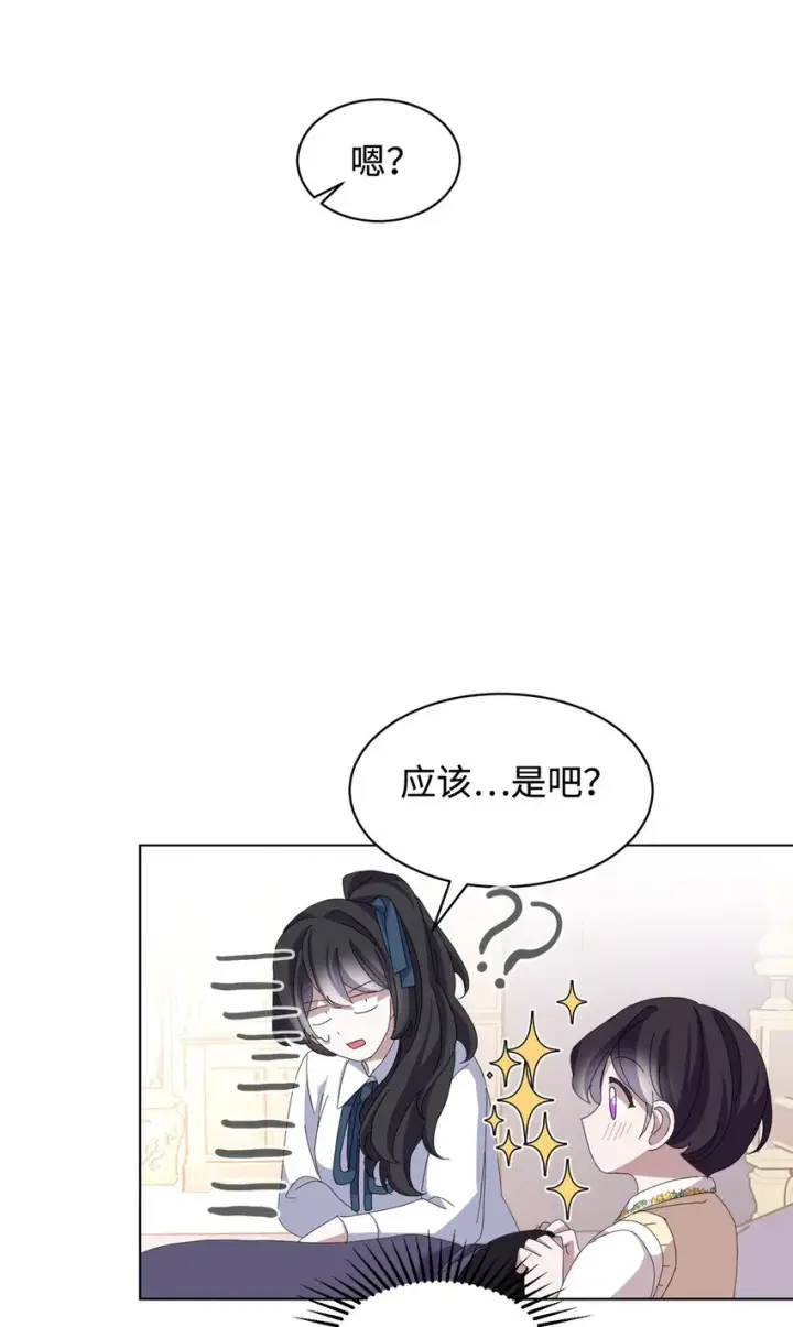 《恶役想要优雅地死去》12 两个人的秘密图85