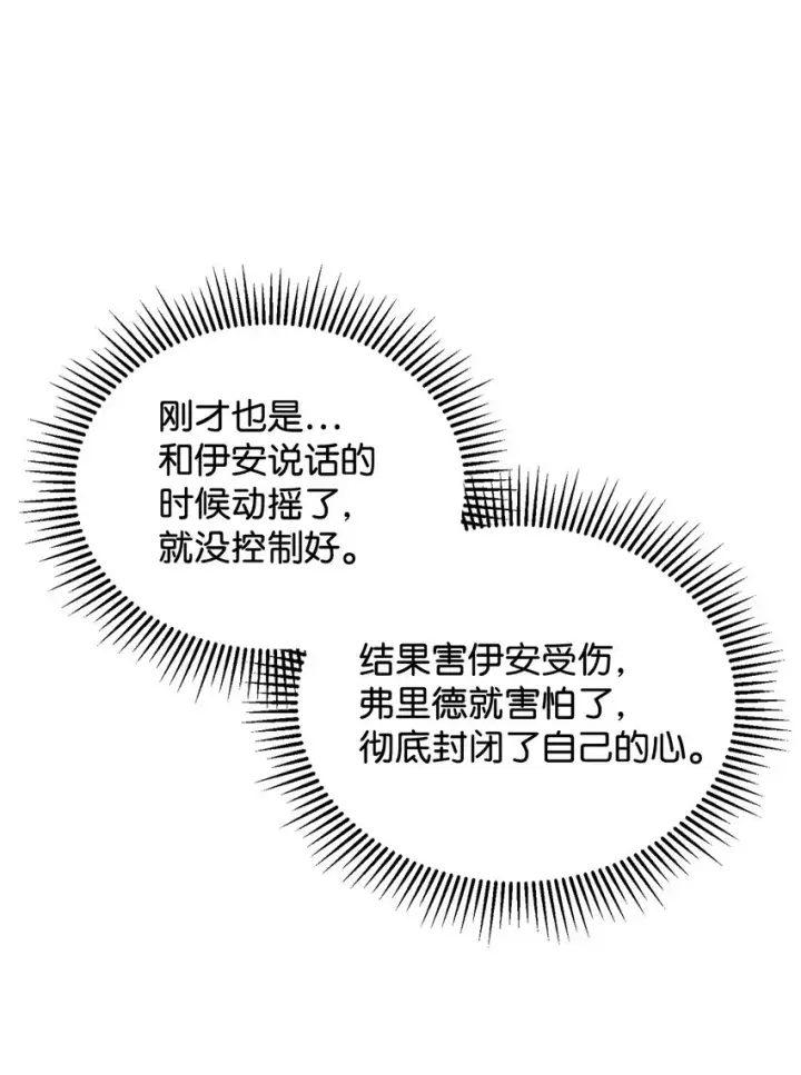 《恶役想要优雅地死去》13 针锋相对图10