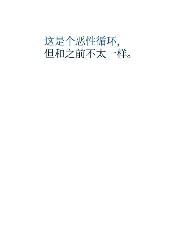 《恶役想要优雅地死去》13 针锋相对图12