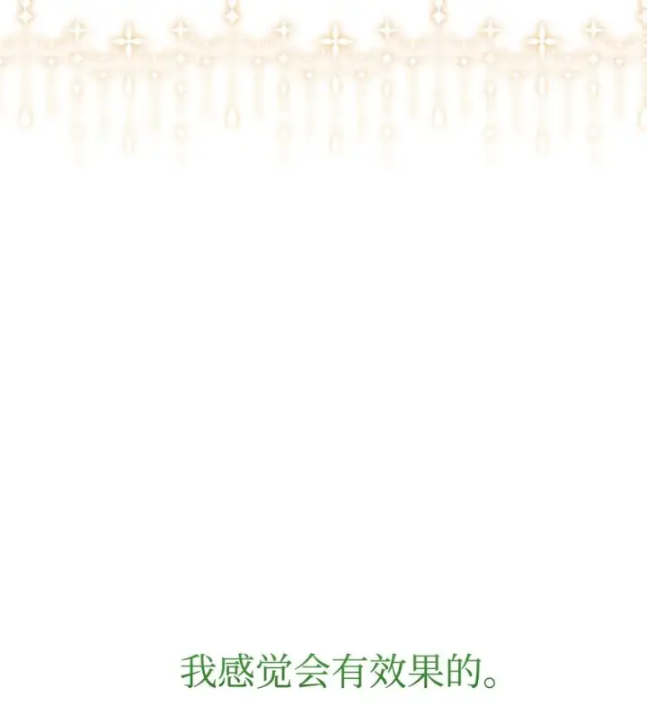 《恶役想要优雅地死去》13 针锋相对图17