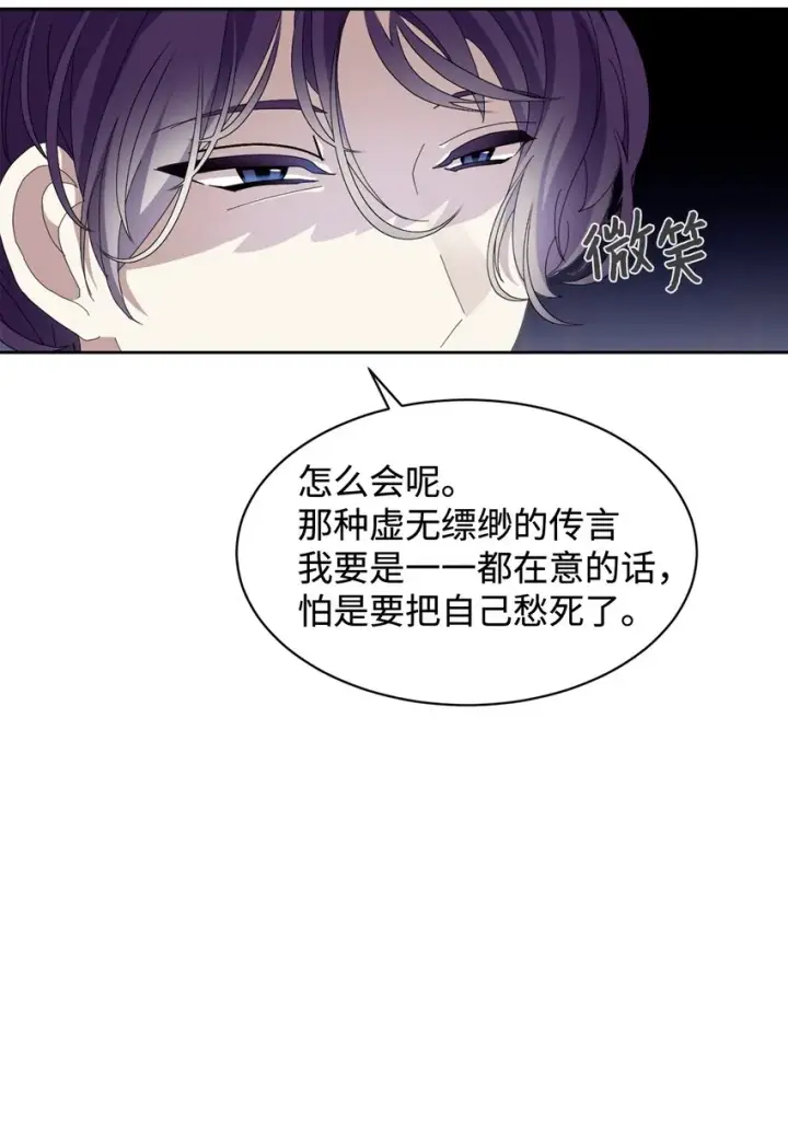 《恶役想要优雅地死去》13 针锋相对图28
