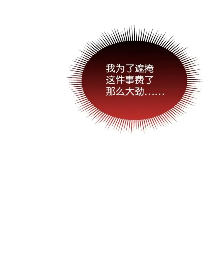 《恶役想要优雅地死去》13 针锋相对图31