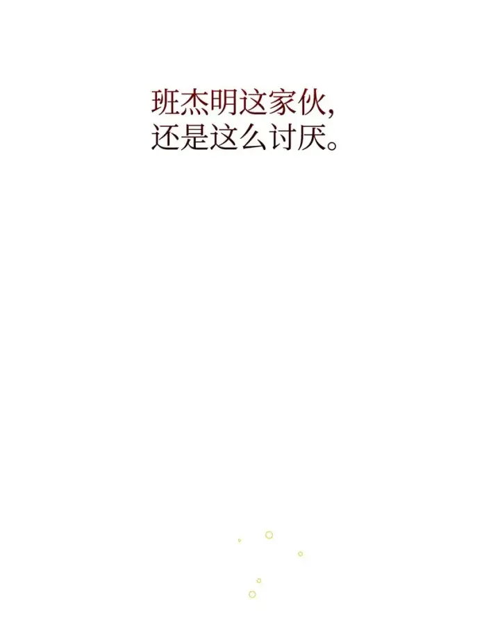 《恶役想要优雅地死去》13 针锋相对图32