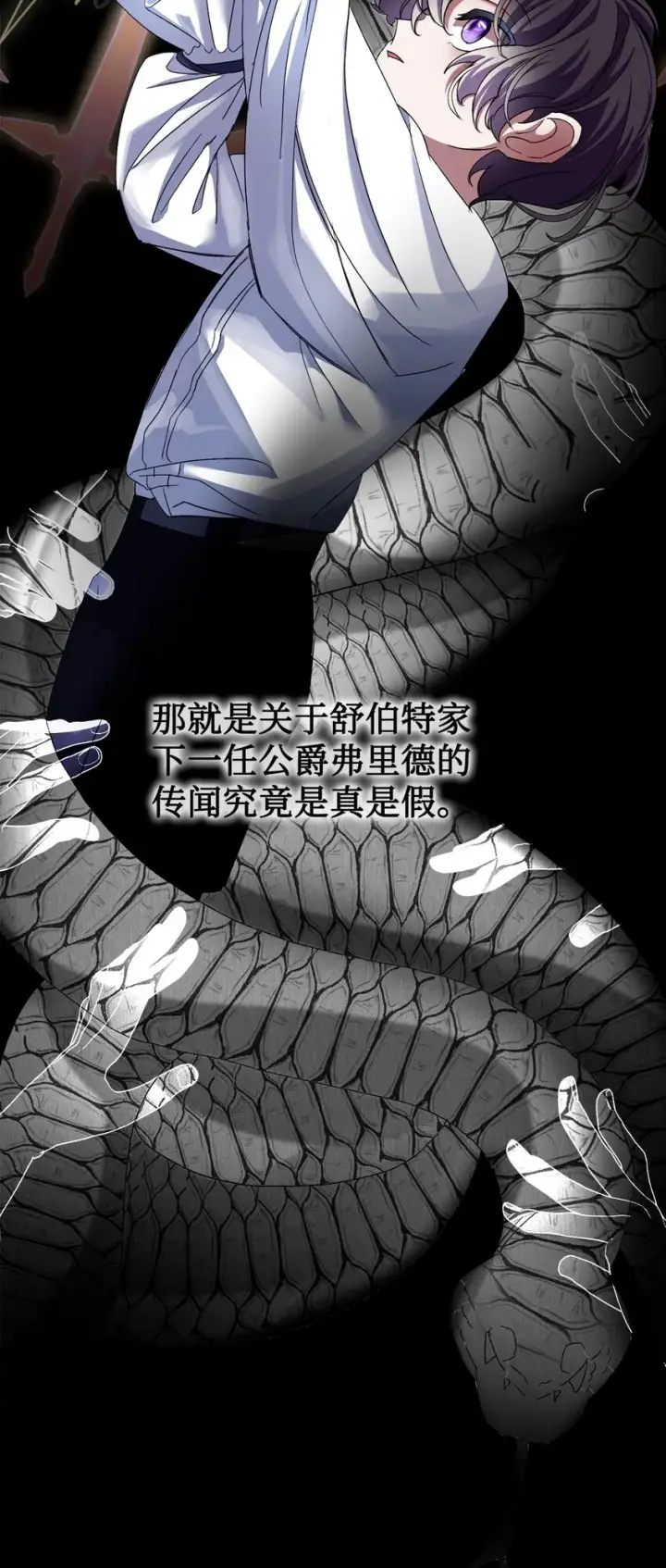 《恶役想要优雅地死去》13 针锋相对图39