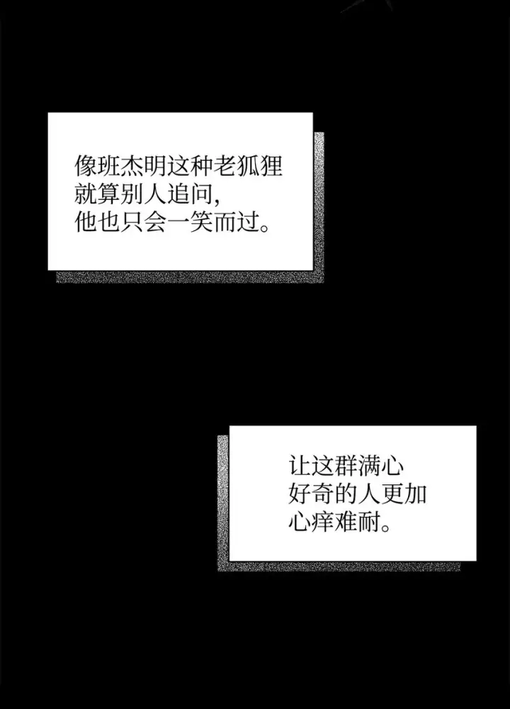 《恶役想要优雅地死去》13 针锋相对图40