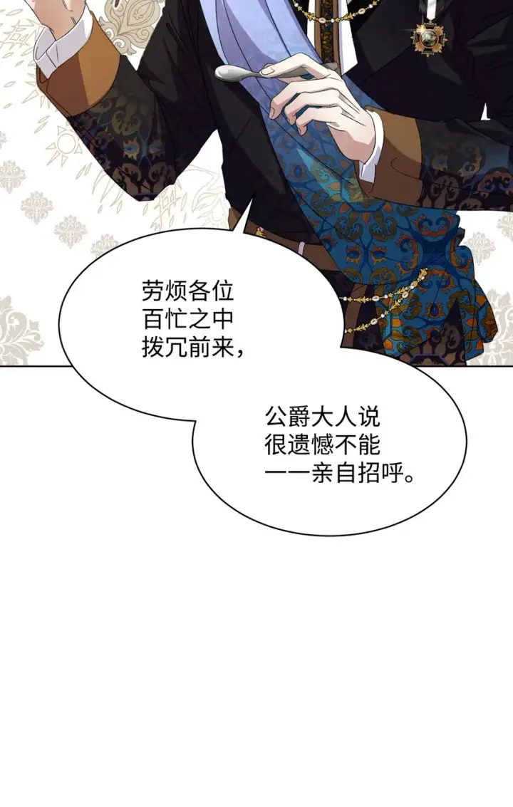 《恶役想要优雅地死去》13 针锋相对图44