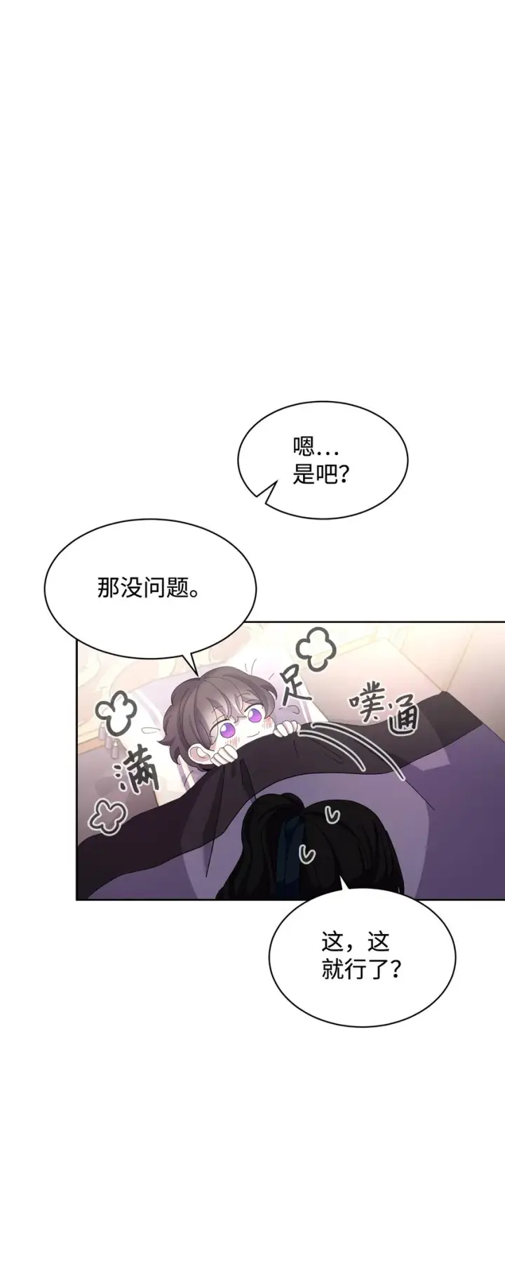 《恶役想要优雅地死去》13 针锋相对图5