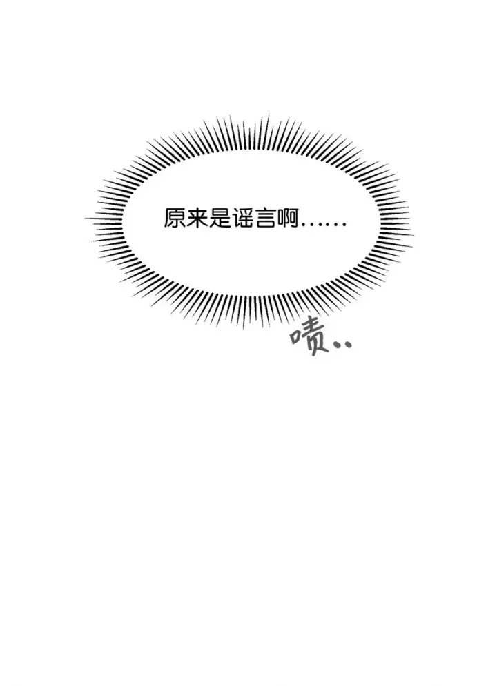 《恶役想要优雅地死去》13 针锋相对图53