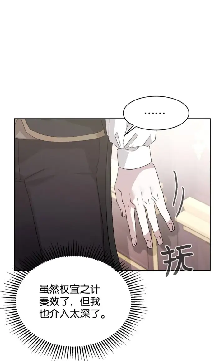 《恶役想要优雅地死去》13 针锋相对图68
