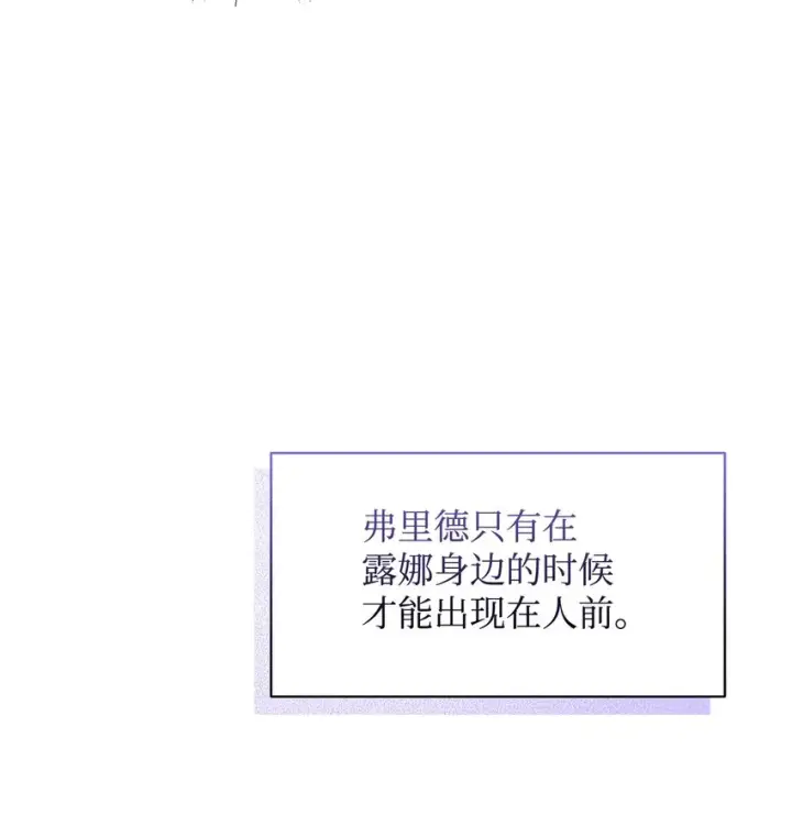 《恶役想要优雅地死去》13 针锋相对图69