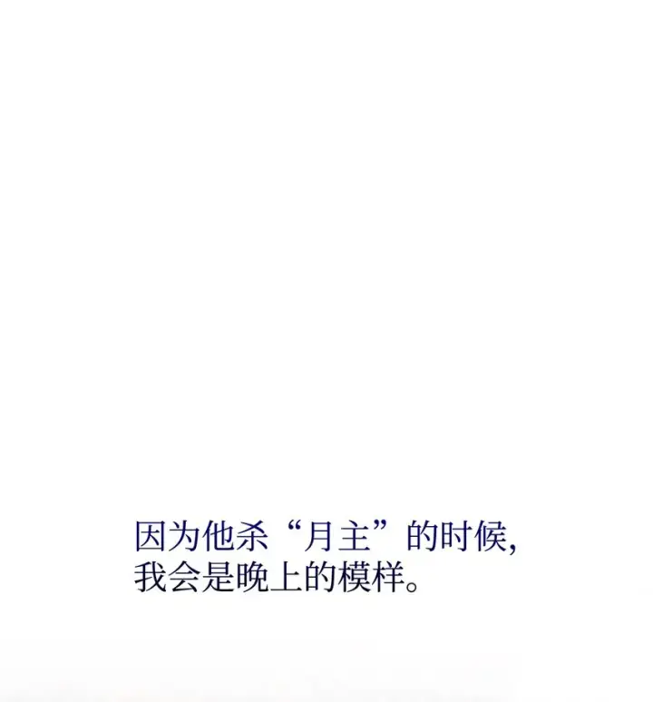 《恶役想要优雅地死去》13 针锋相对图74