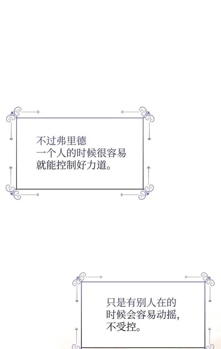 《恶役想要优雅地死去》13 针锋相对图8