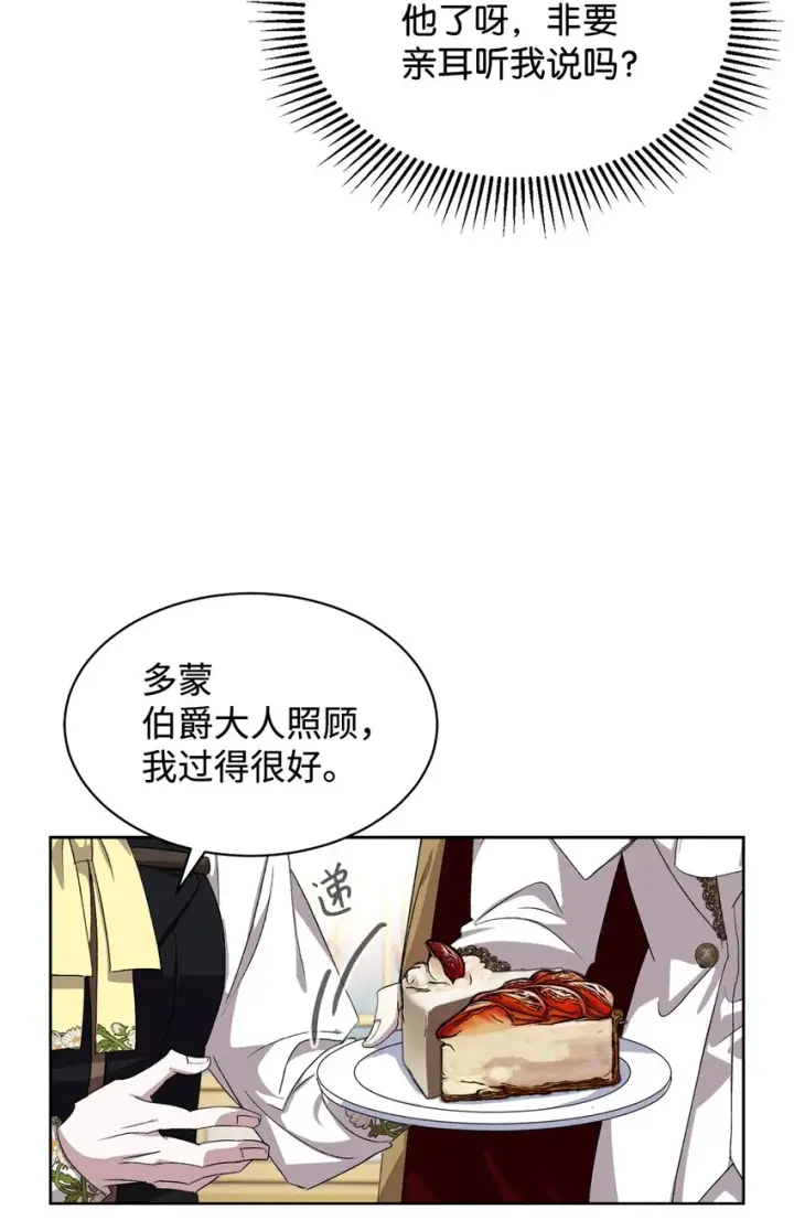 《恶役想要优雅地死去》13 针锋相对图84