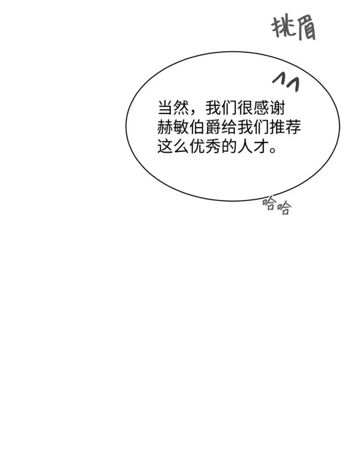 《恶役想要优雅地死去》13 针锋相对图91