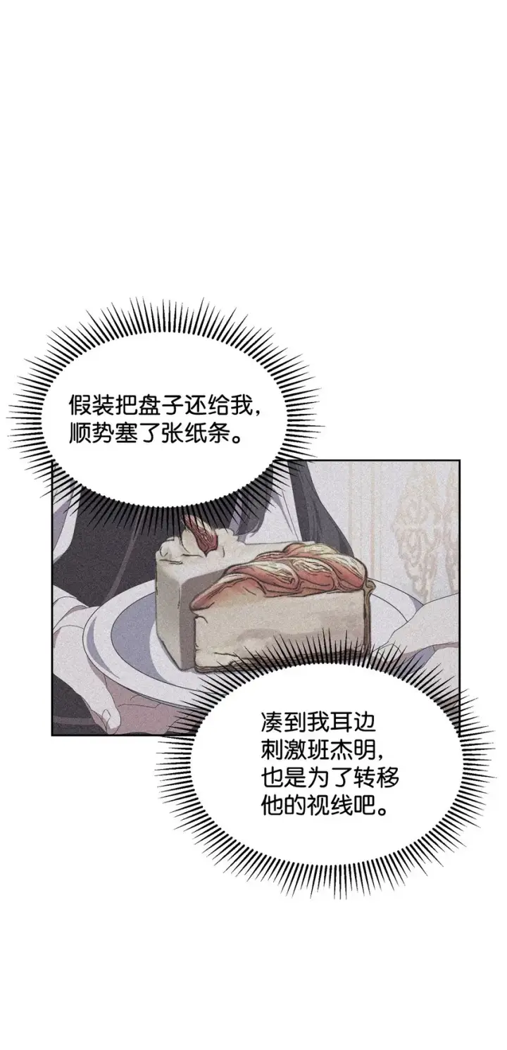《恶役想要优雅地死去》14 生病图17