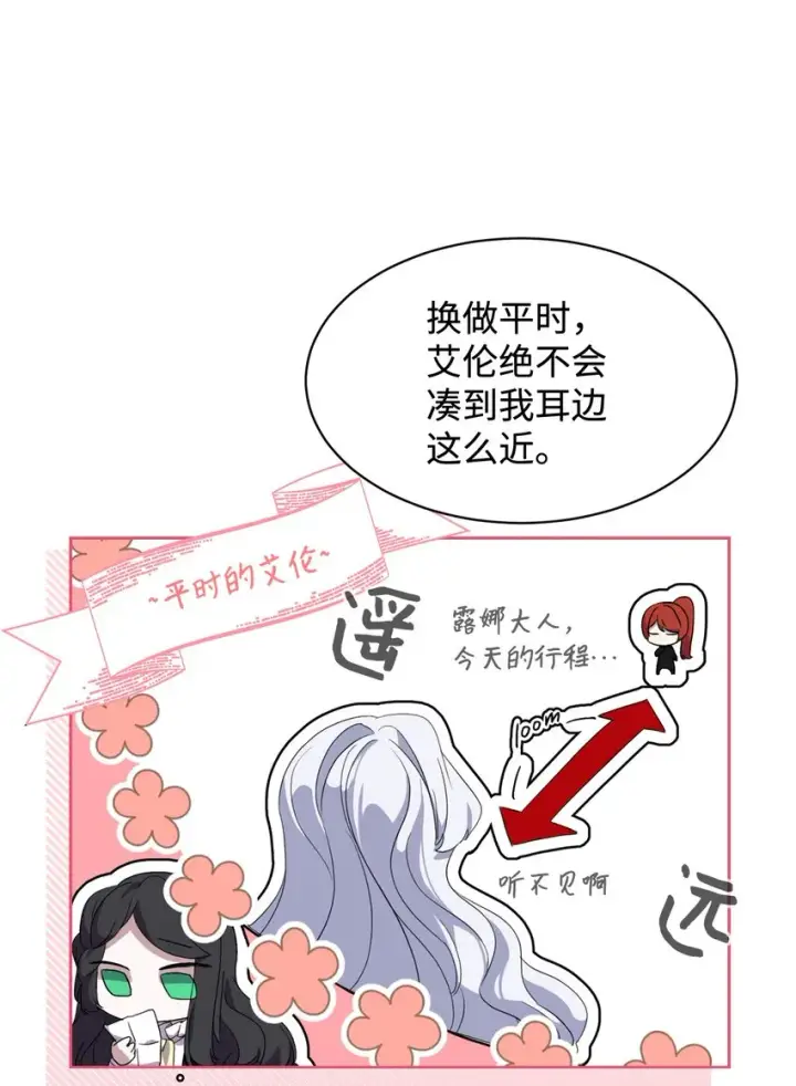 《恶役想要优雅地死去》14 生病图18
