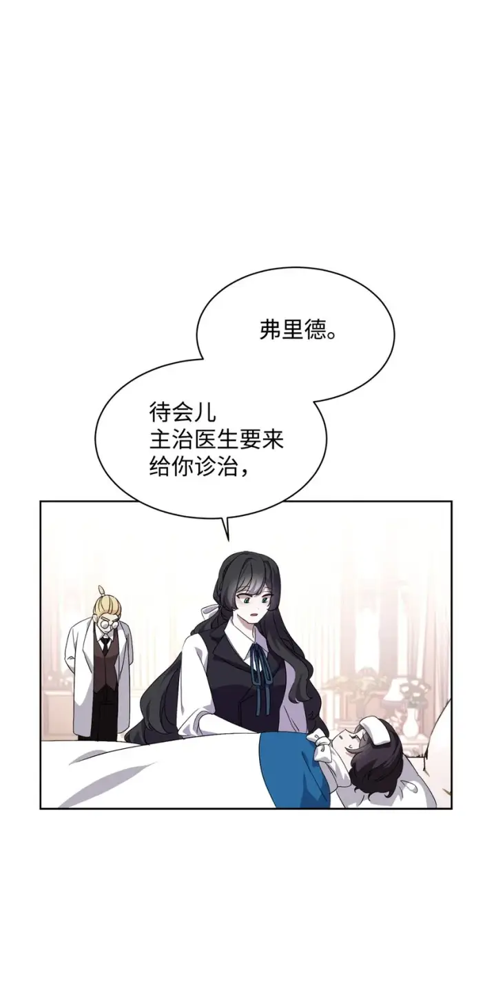 《恶役想要优雅地死去》14 生病图29