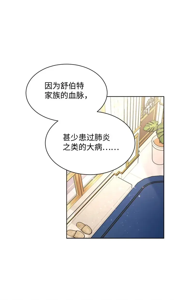 《恶役想要优雅地死去》14 生病图38