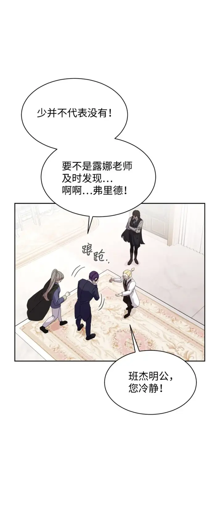 《恶役想要优雅地死去》14 生病图39