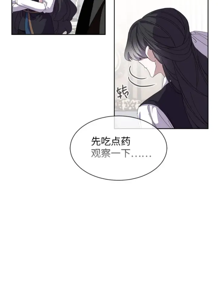 《恶役想要优雅地死去》14 生病图41