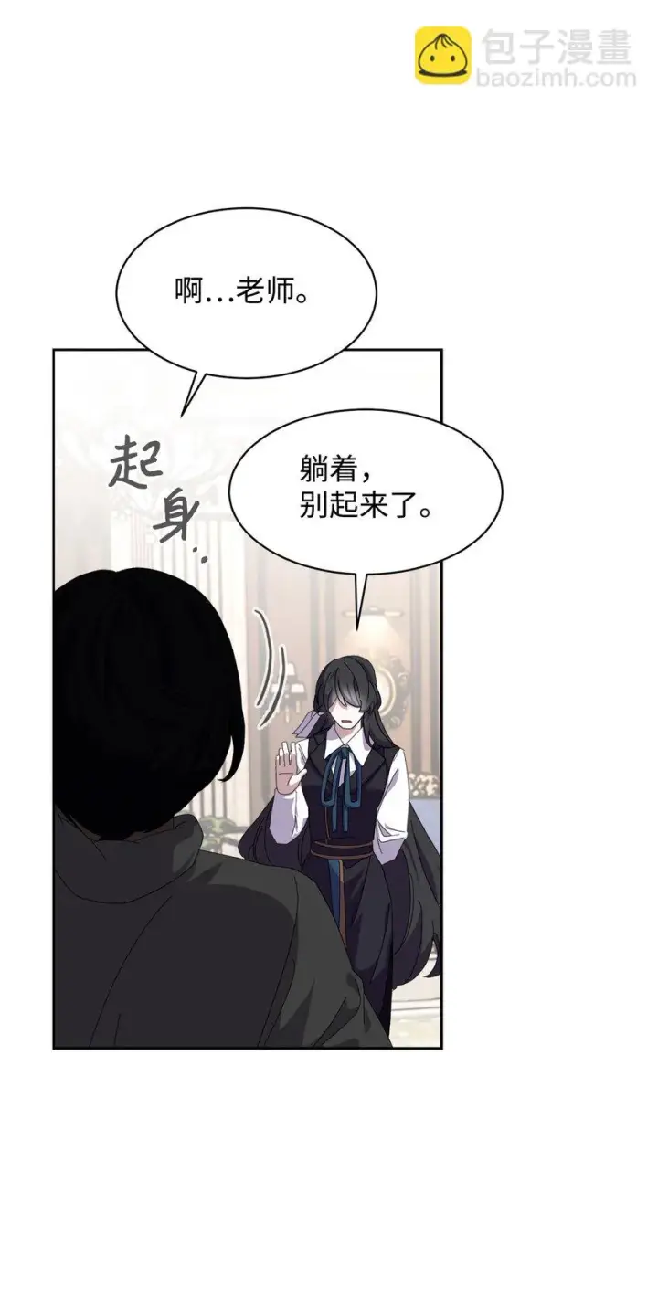《恶役想要优雅地死去》14 生病图45