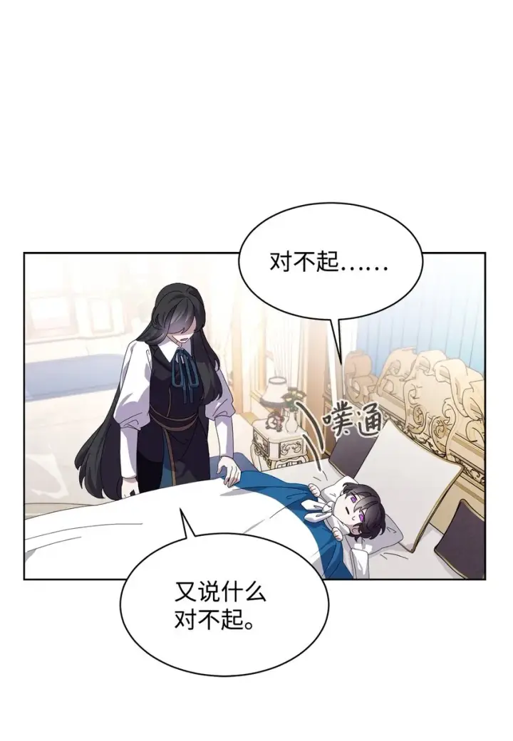 《恶役想要优雅地死去》14 生病图46